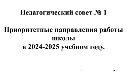 Педагогические горизонты