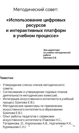 Методический совет состоялся