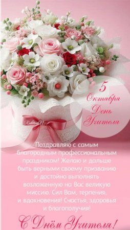 Школа "Исток" отметила День учителя торжественным мероприятием