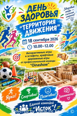 День здоровья "Территория движения"